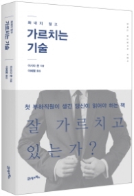 가르치는 기술 - 화내지 않고